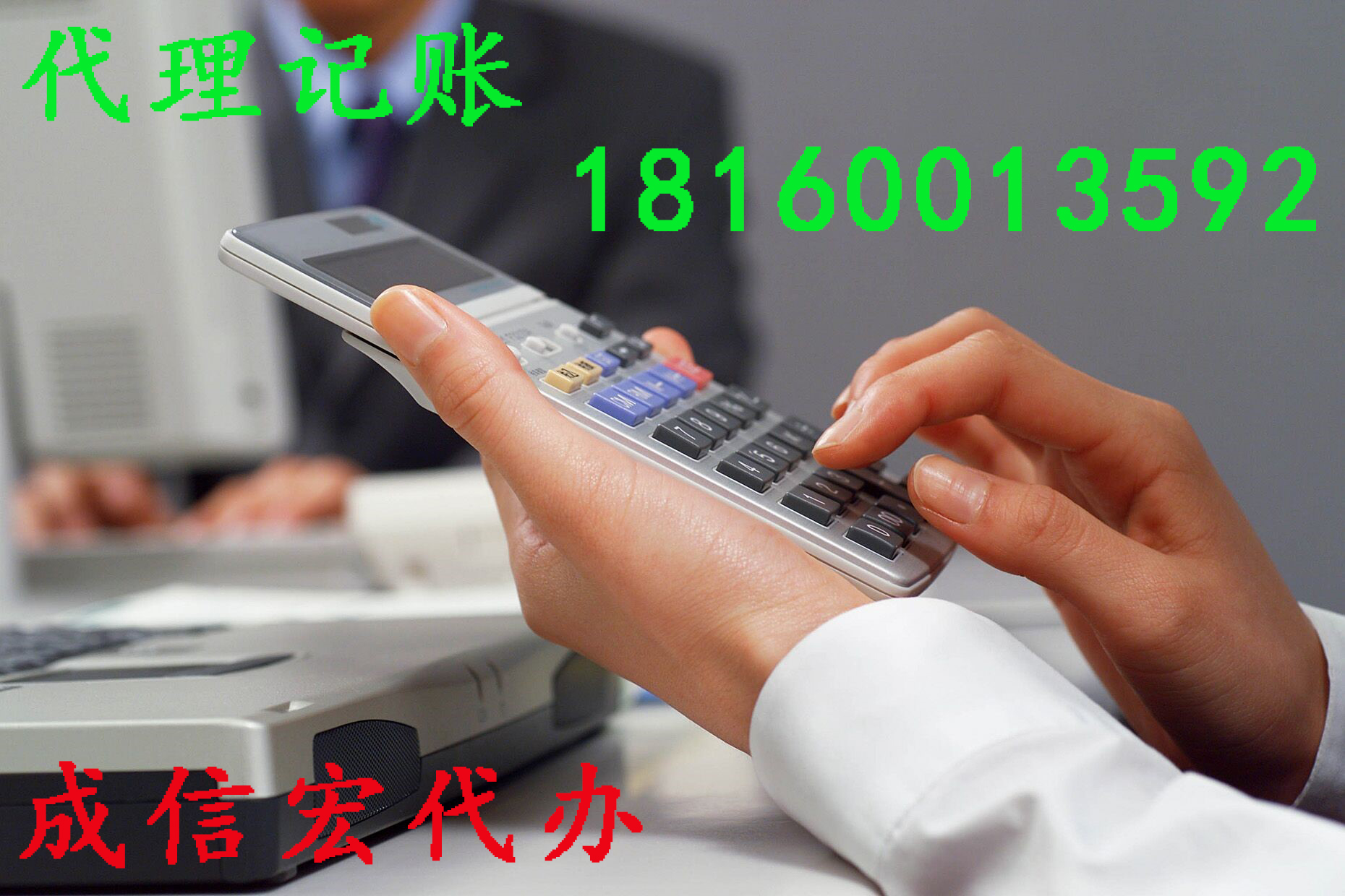 公司記賬和報稅