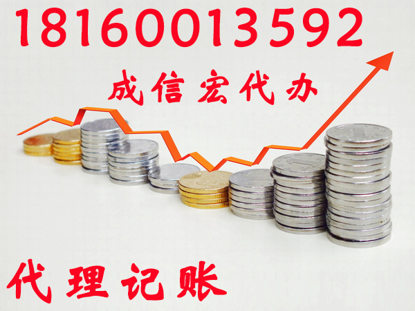 公司注冊后記賬報稅