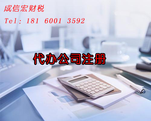 成都公司注冊(cè)