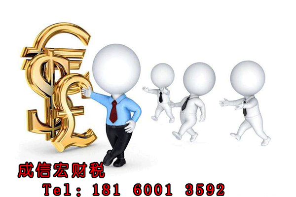 成信宏財(cái)稅