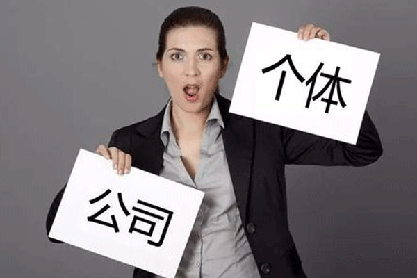 成都公司注冊(cè)